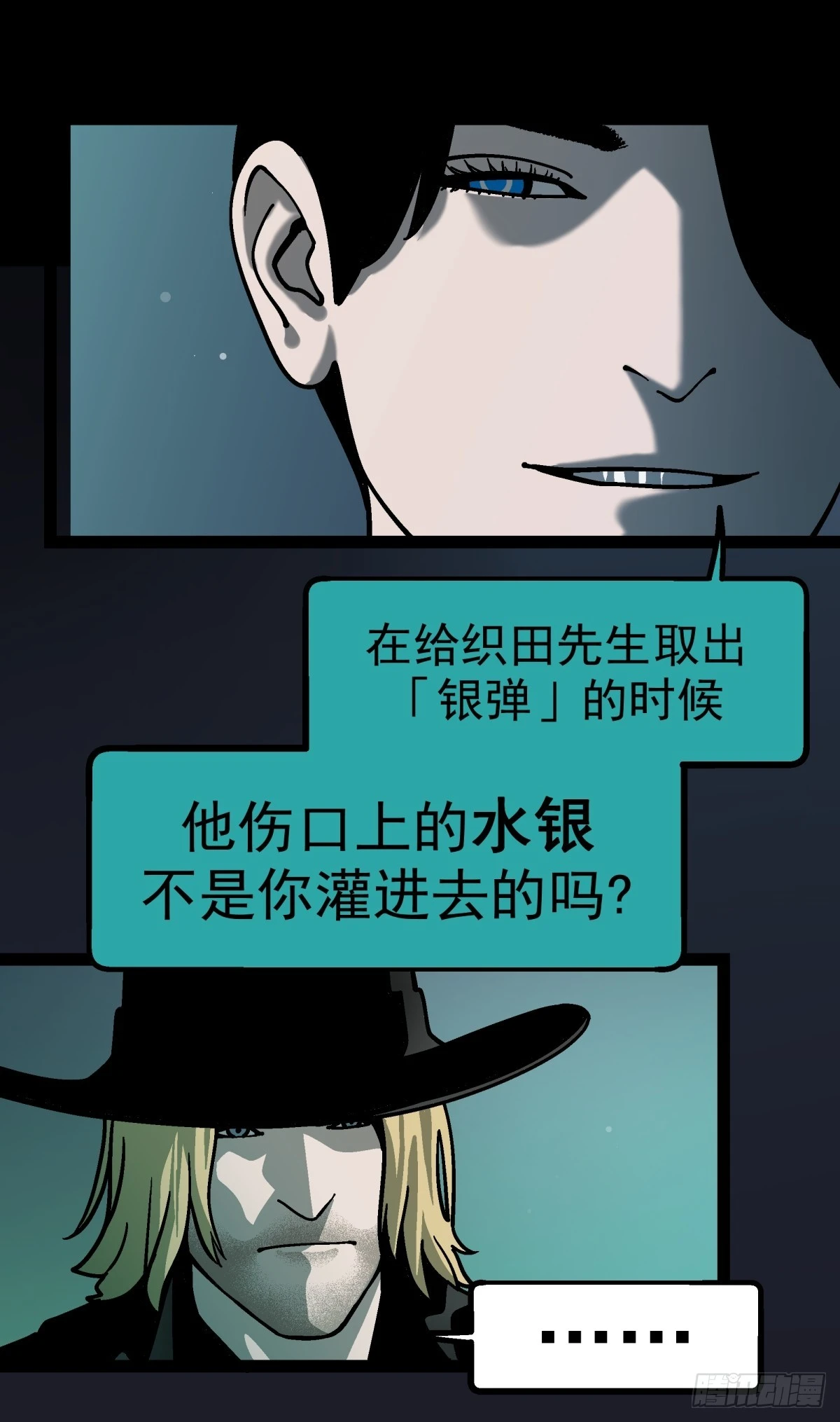 《月圆之后》CHAPTER 17 直到黎明 第25页