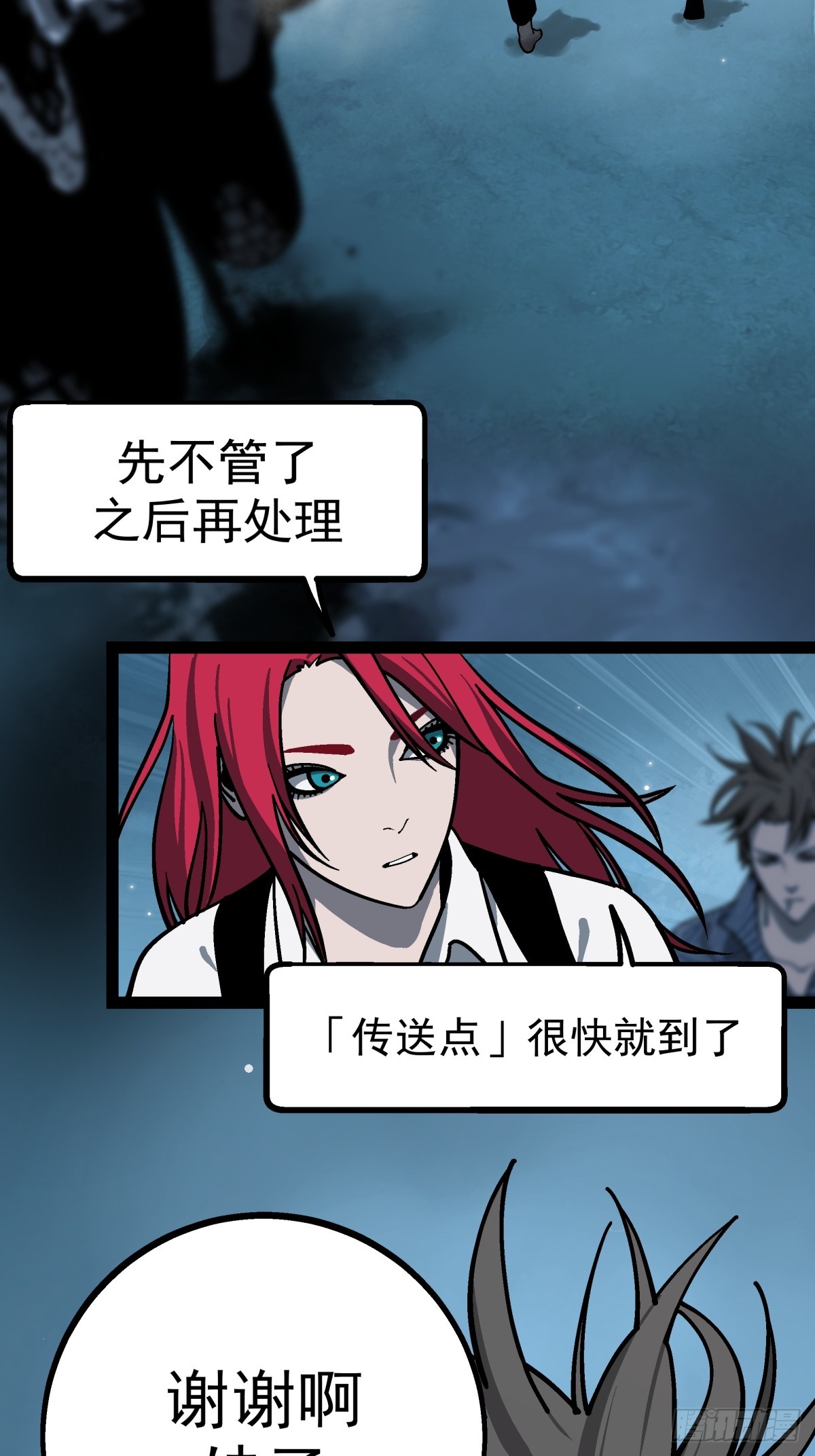 《月圆之后》CHAPTER 17 直到黎明 第3页