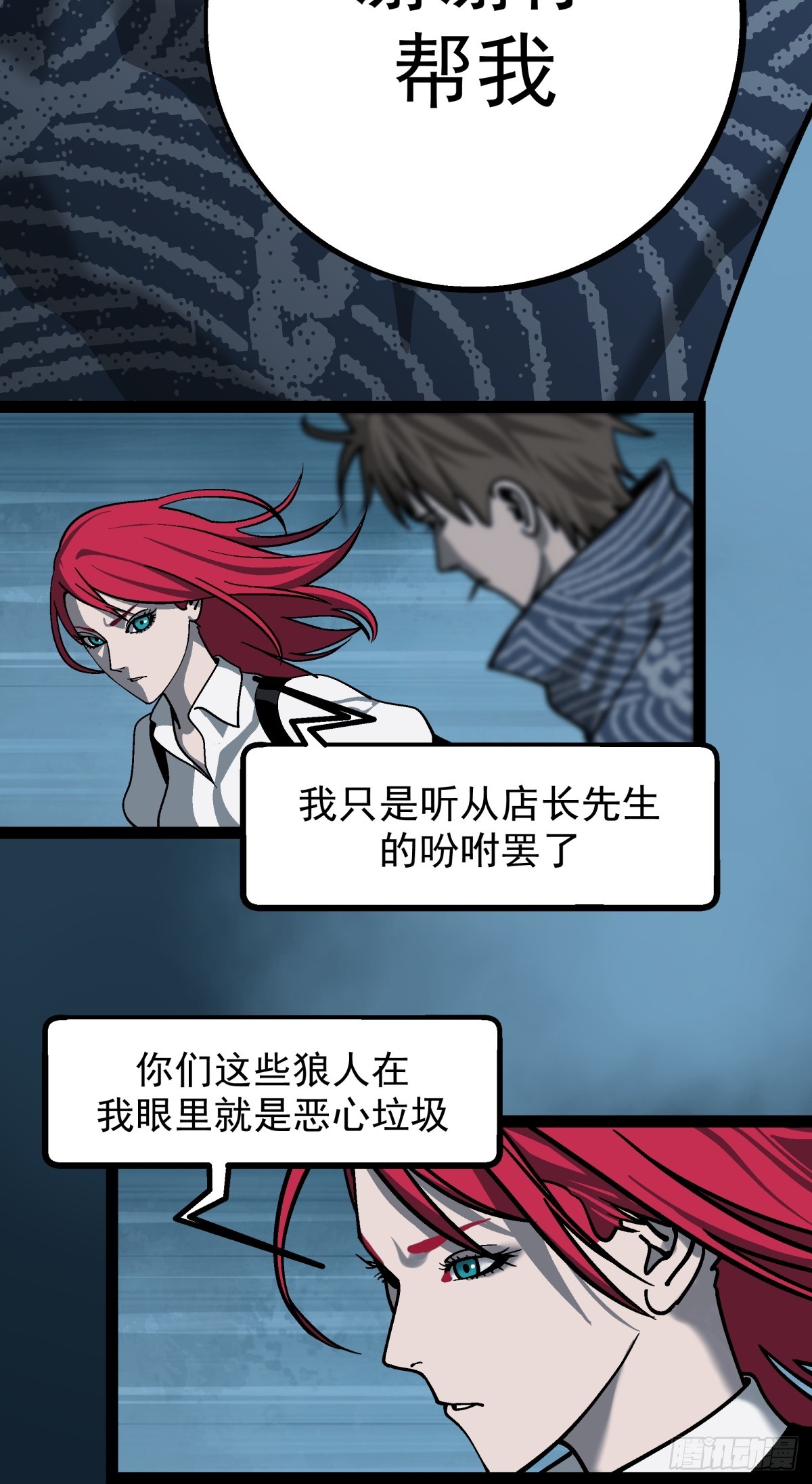 《月圆之后》CHAPTER 17 直到黎明 第5页