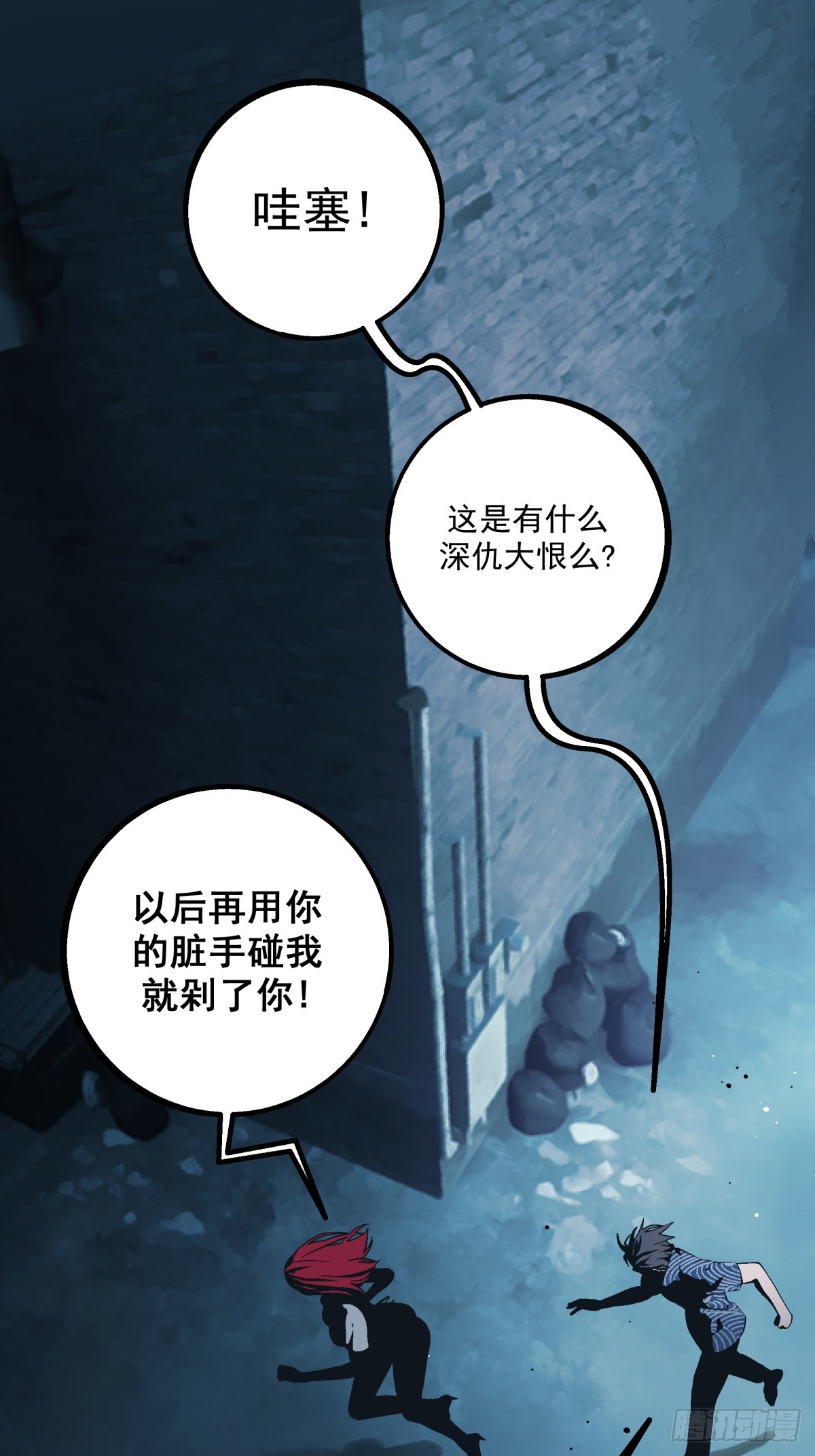 《月圆之后》CHAPTER 17 直到黎明 第6页