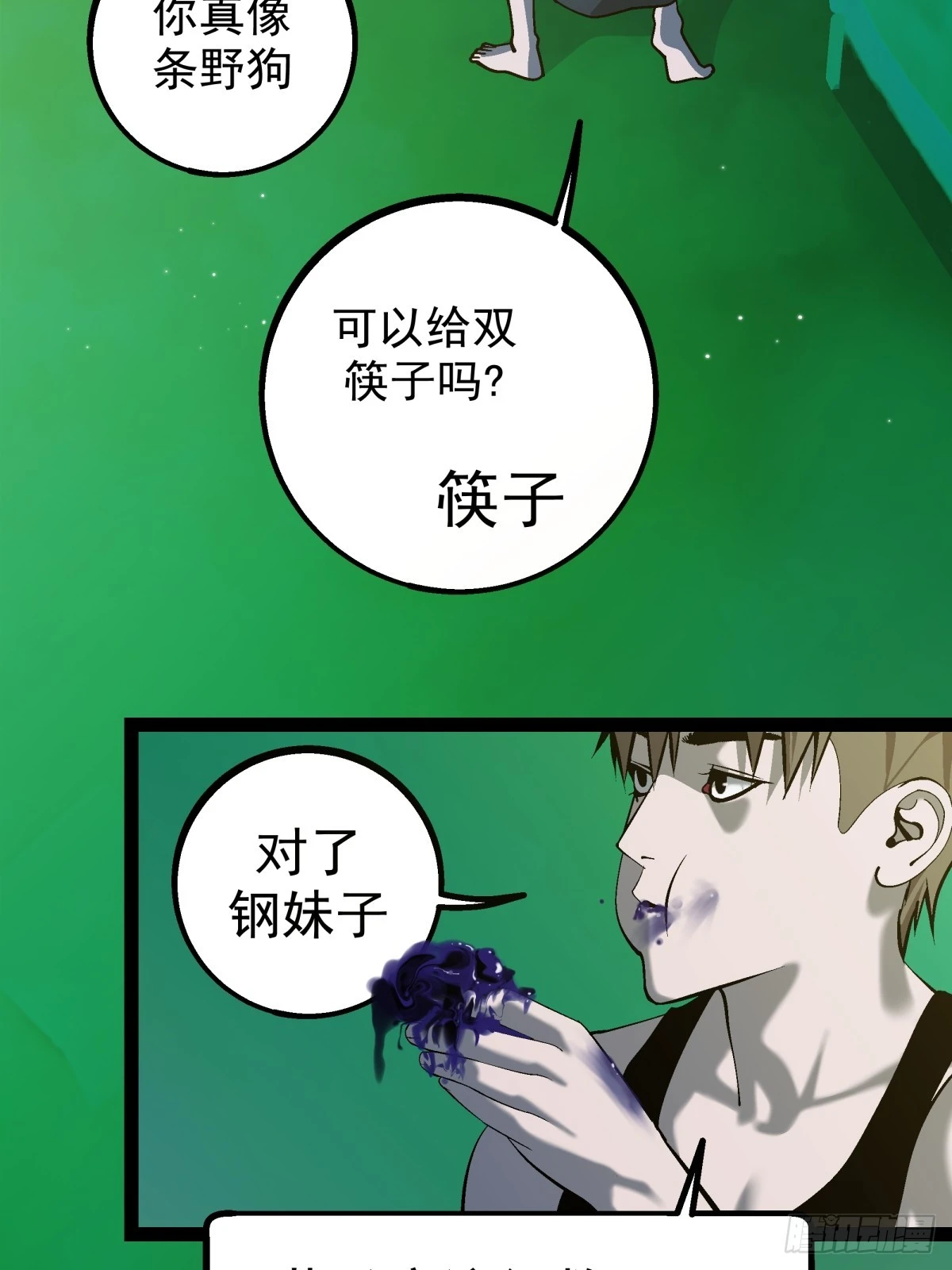 《月圆之后》CHAPTER 19 短暂时刻 第22页