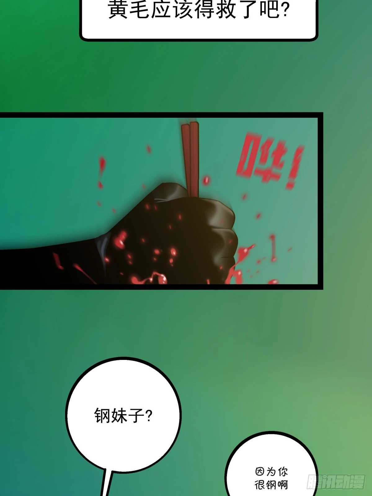 《月圆之后》CHAPTER 19 短暂时刻 第23页