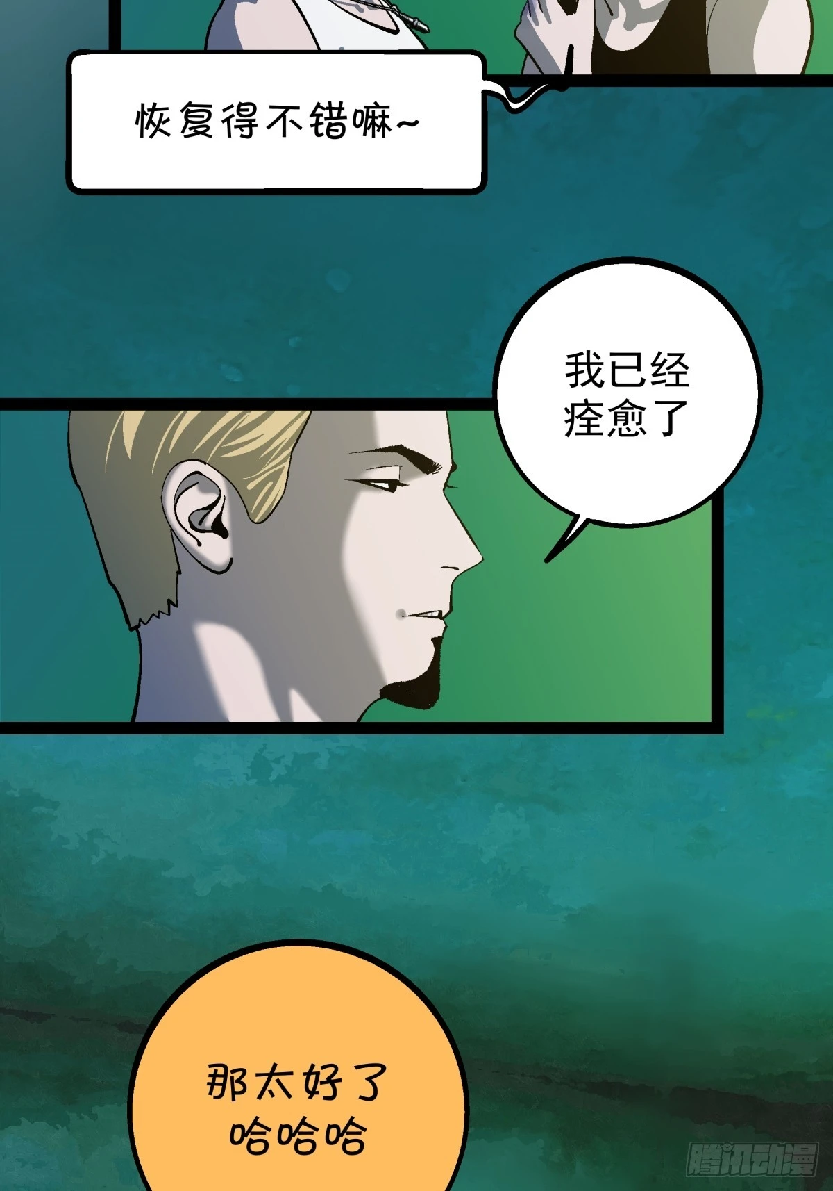 《月圆之后》CHAPTER 19 短暂时刻 第29页