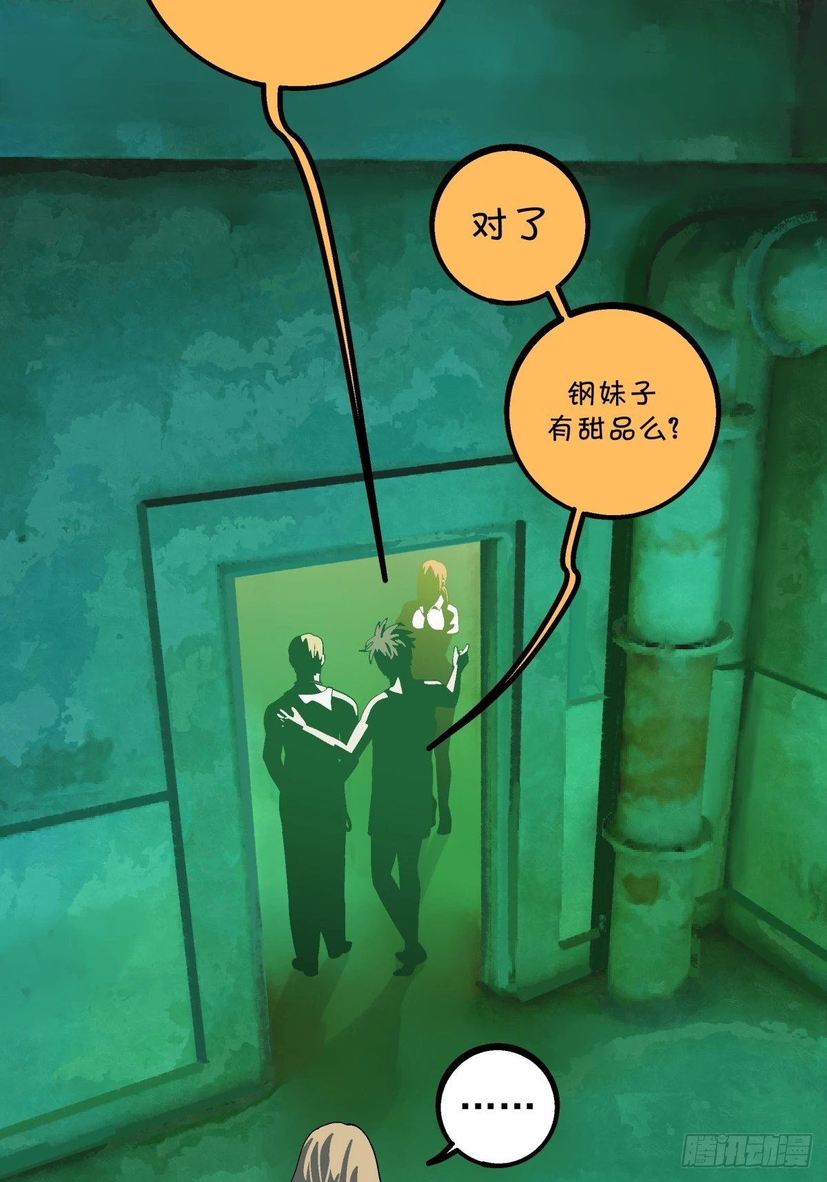 《月圆之后》CHAPTER 19 短暂时刻 第30页