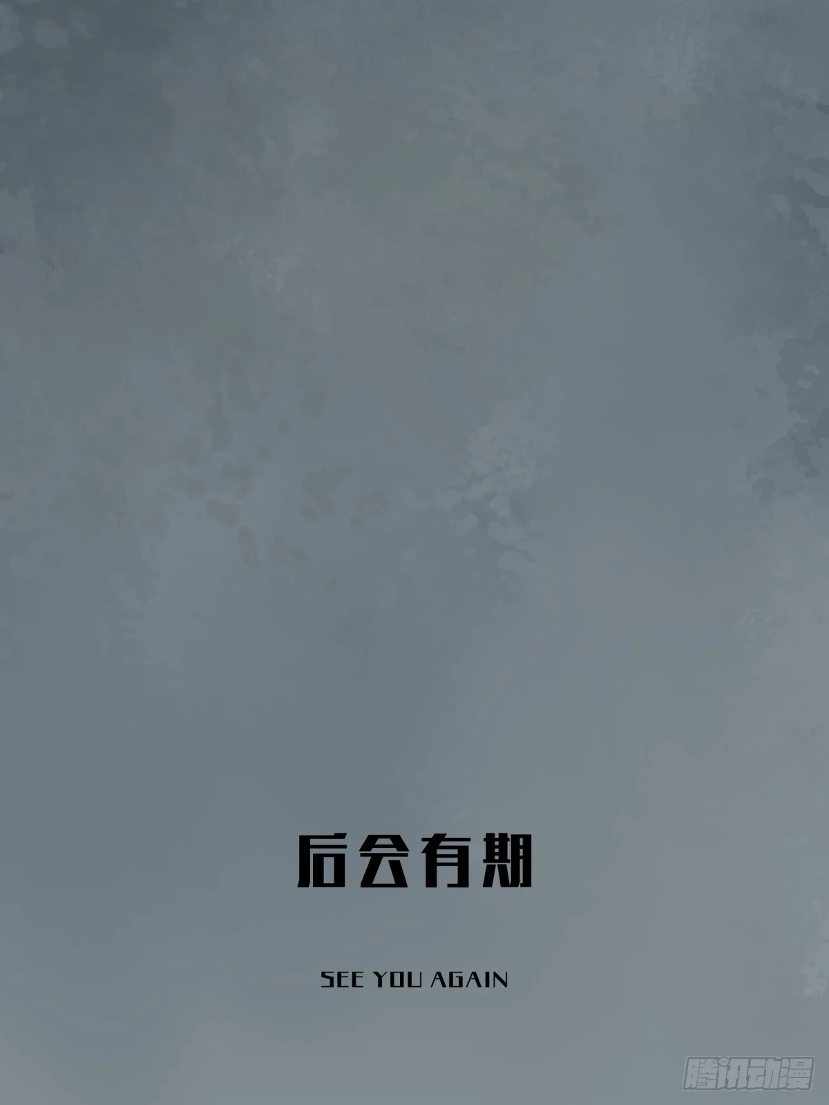 《月圆之后》CHAPTER 19 短暂时刻 第43页