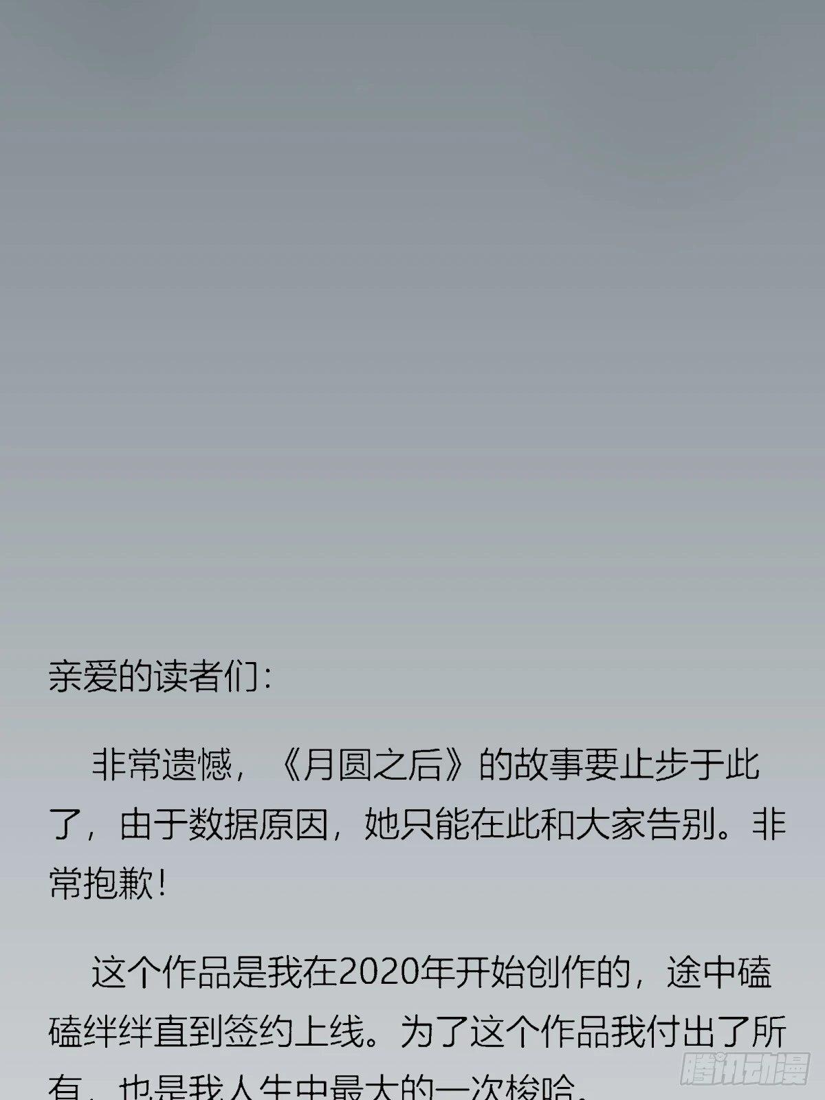 《月圆之后》CHAPTER 19 短暂时刻 第44页