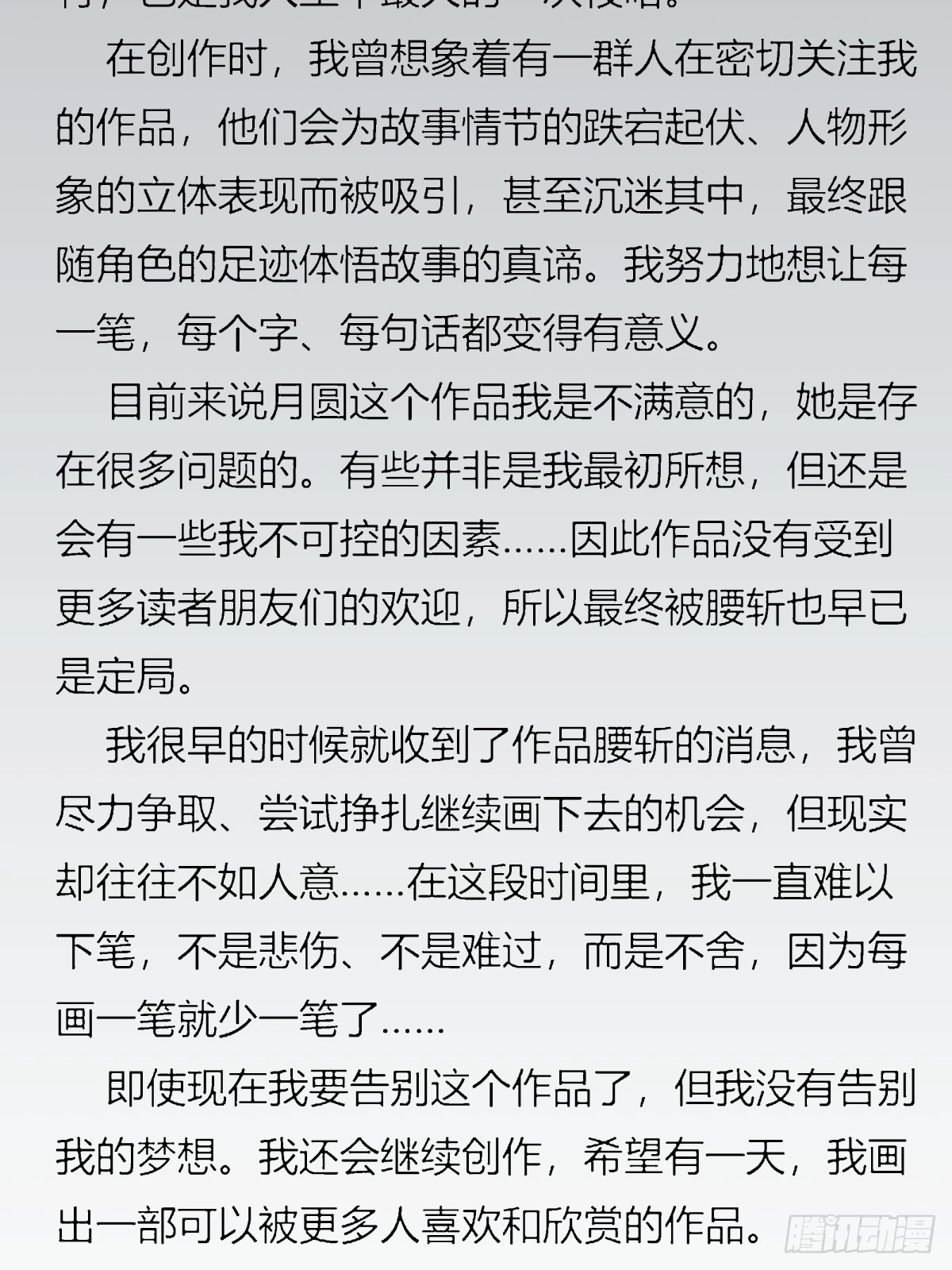 《月圆之后》CHAPTER 19 短暂时刻 第45页