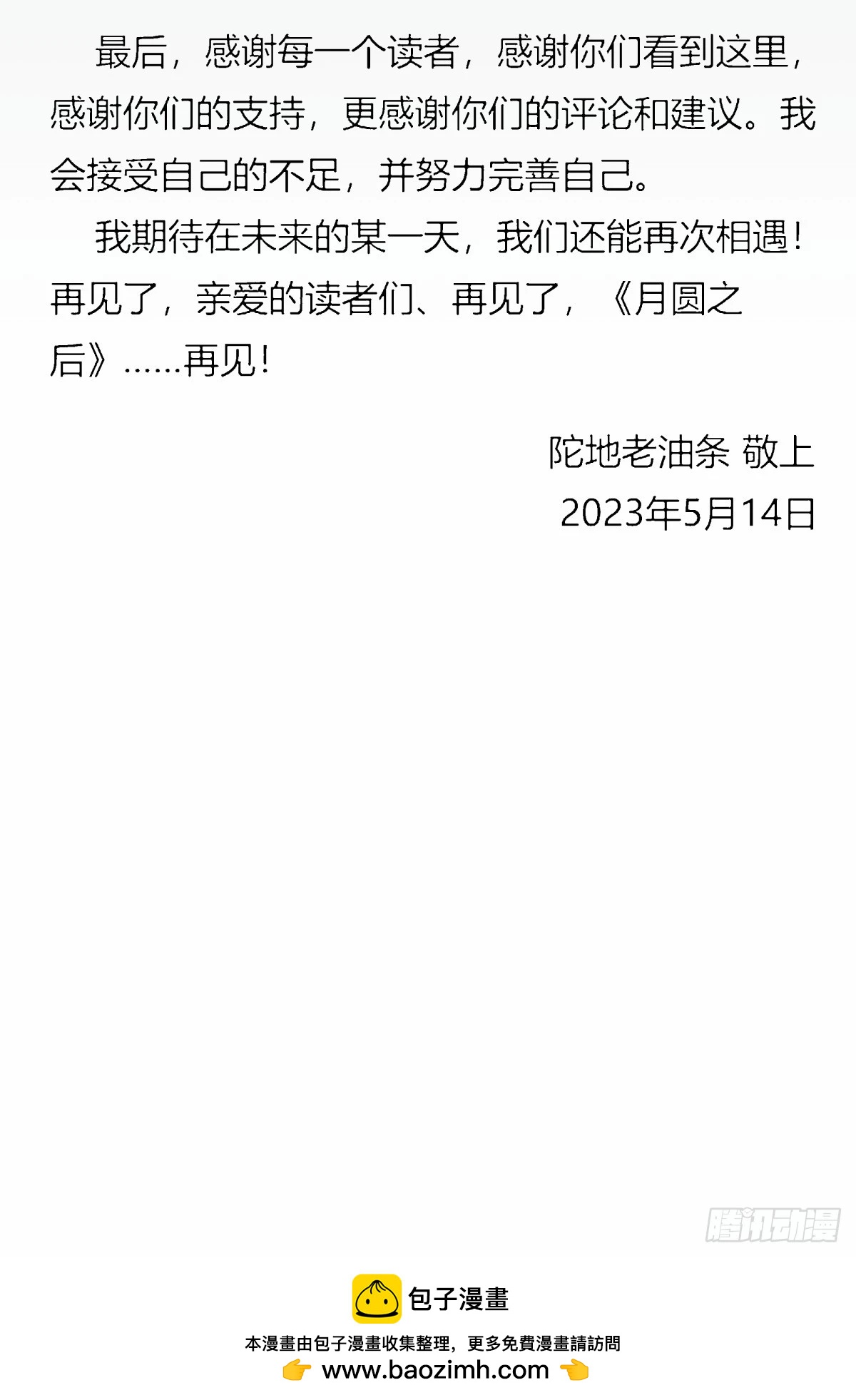 《月圆之后》CHAPTER 19 短暂时刻 第46页