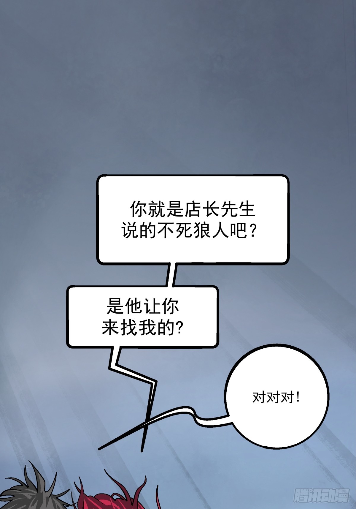 《月圆之后》CHAPTER 16 黎明将至 第13页