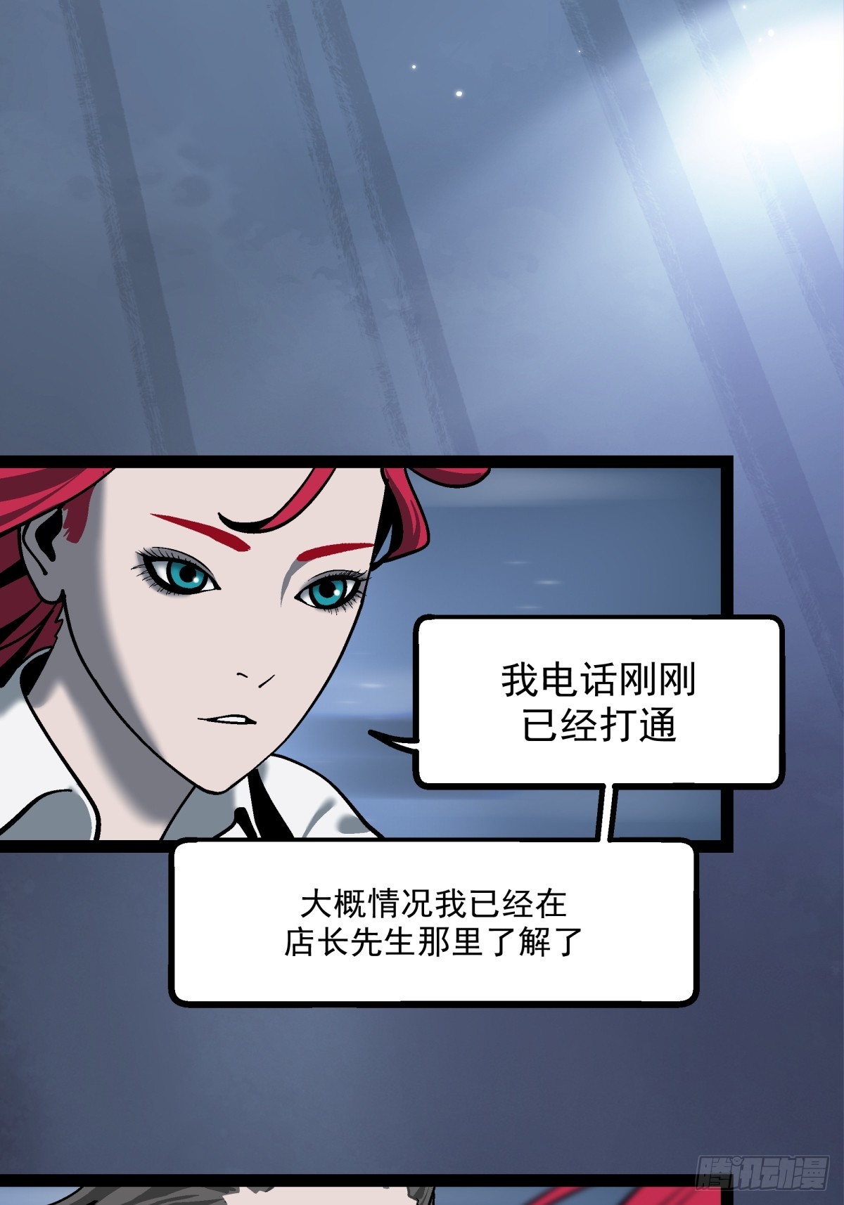 《月圆之后》CHAPTER 16 黎明将至 第15页