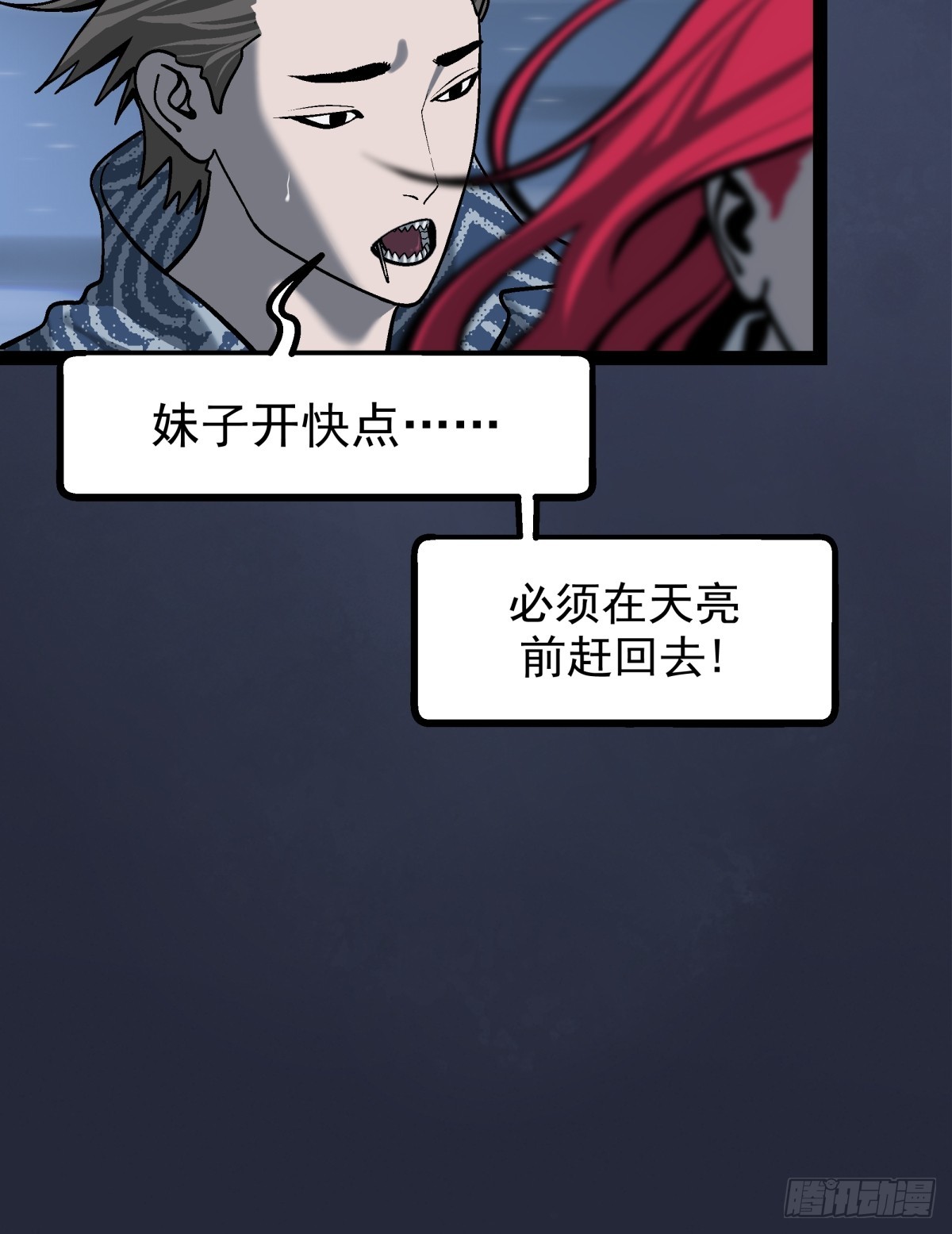 《月圆之后》CHAPTER 16 黎明将至 第16页
