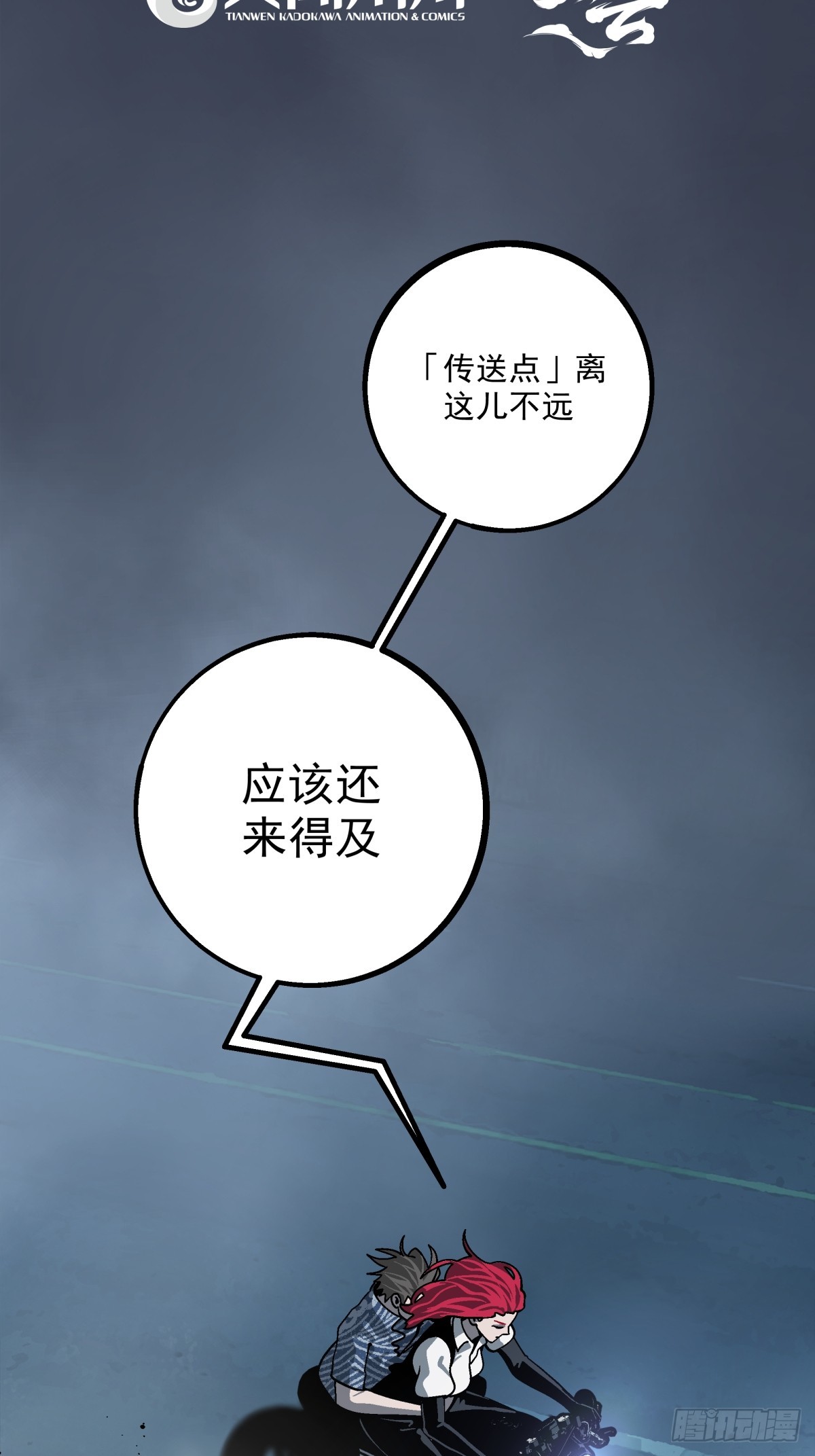 《月圆之后》CHAPTER 16 黎明将至 第18页