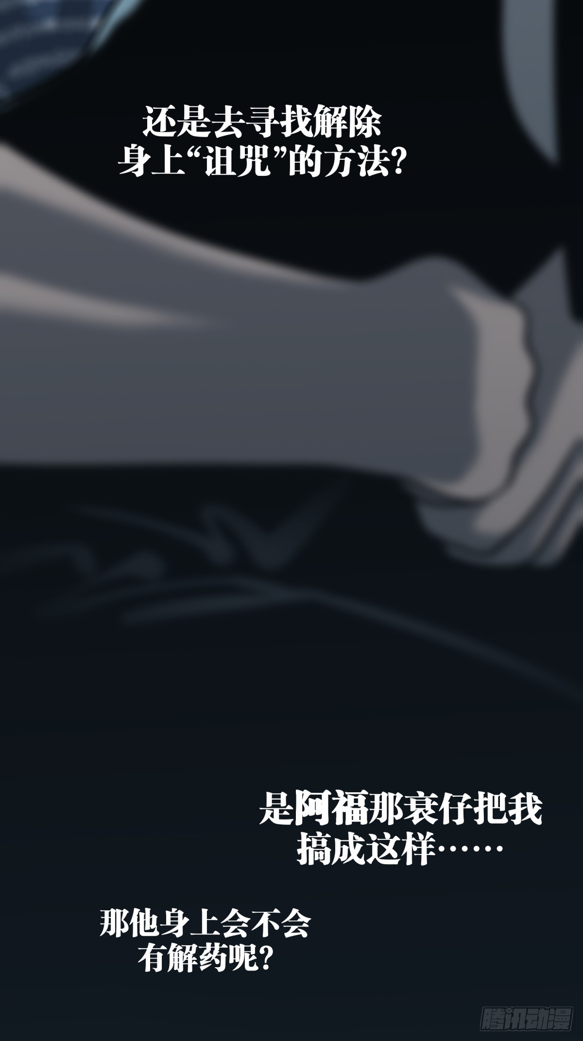 《月圆之后》CHAPTER 16 黎明将至 第21页