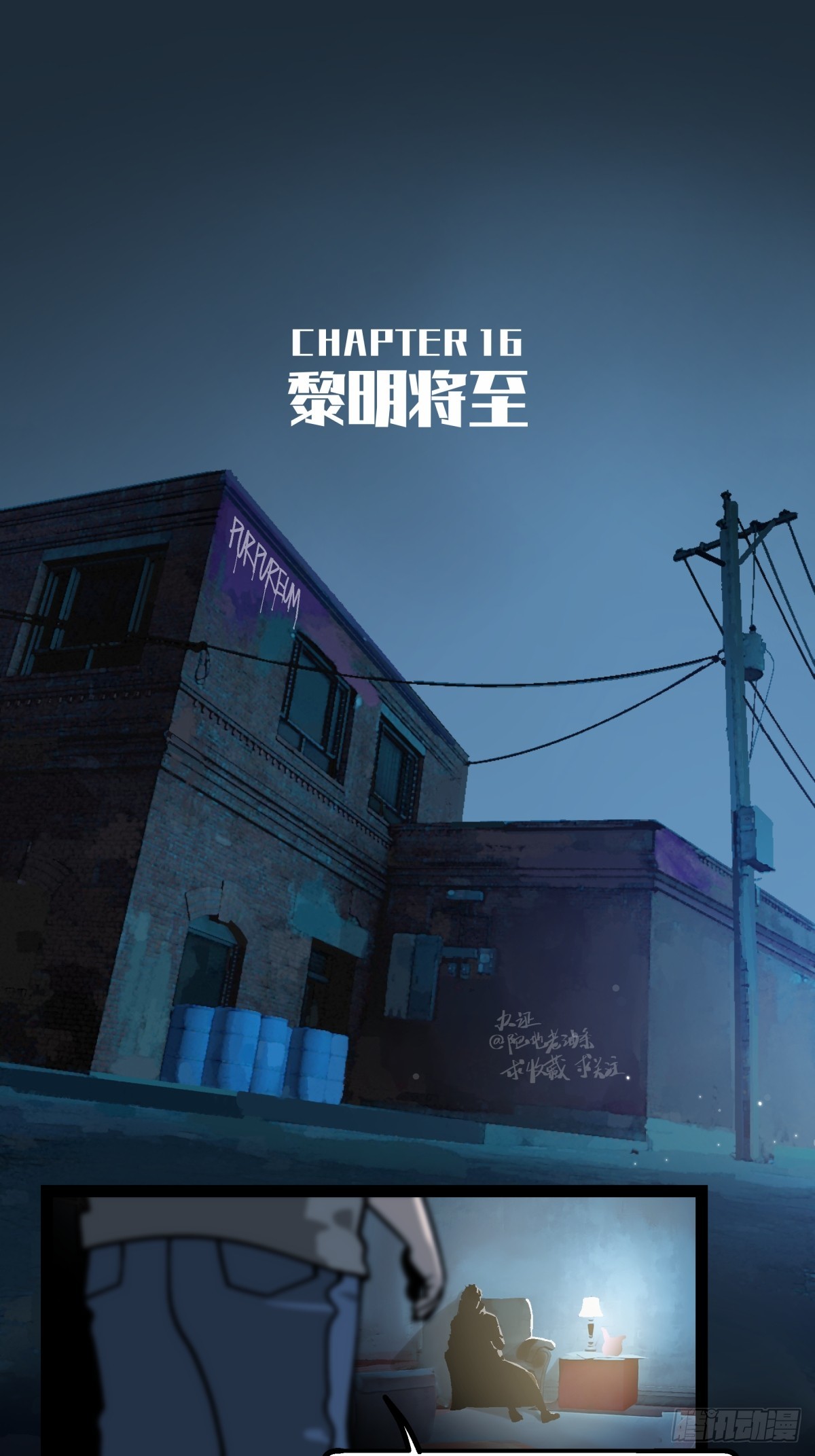 《月圆之后》CHAPTER 16 黎明将至 第23页