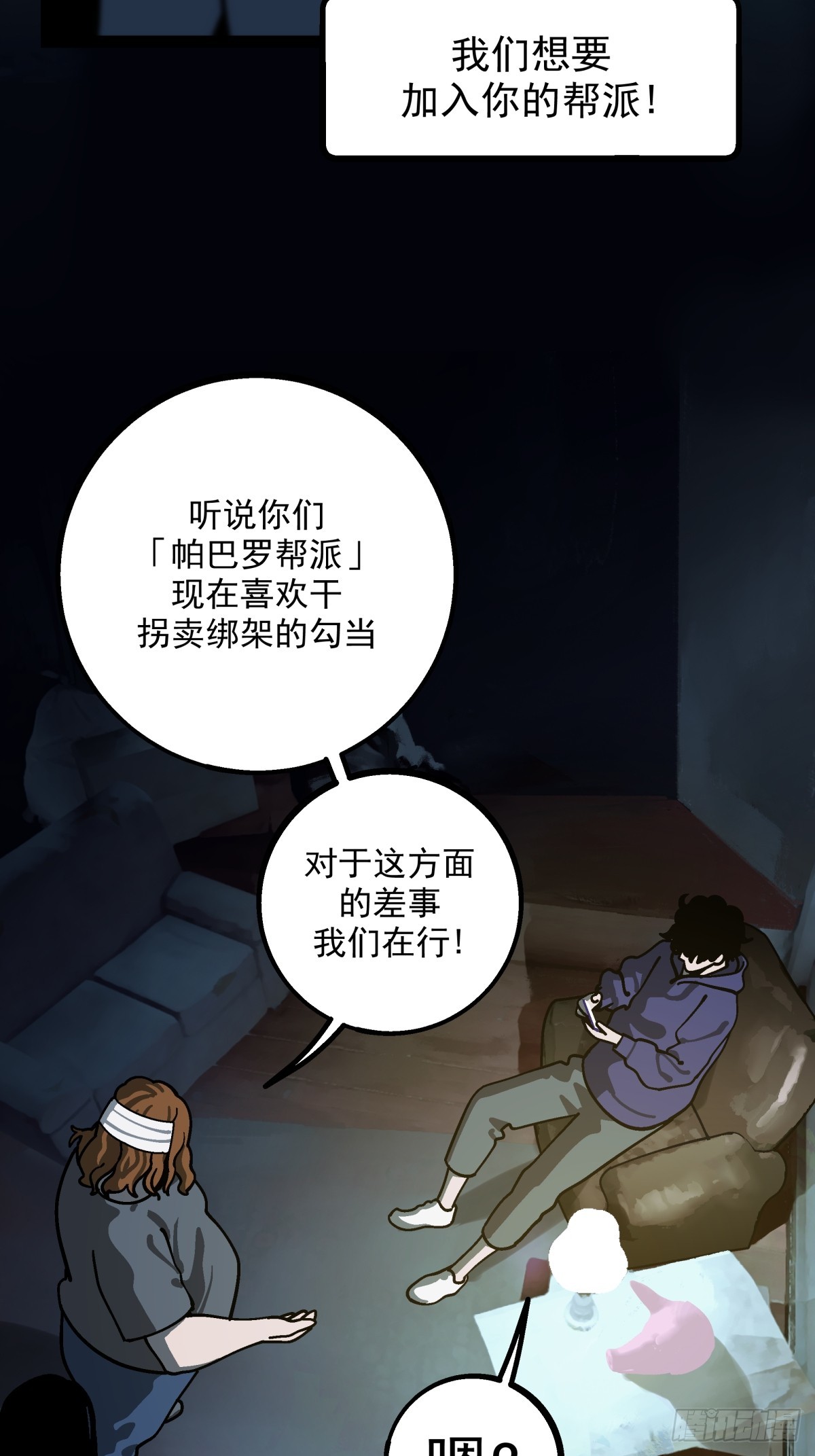 《月圆之后》CHAPTER 16 黎明将至 第24页
