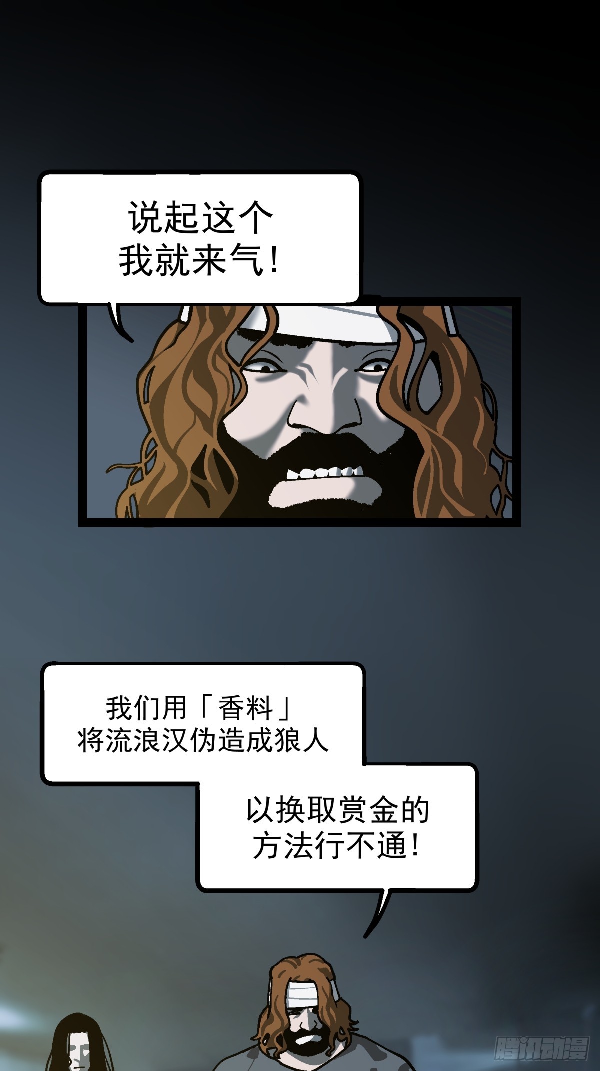 《月圆之后》CHAPTER 16 黎明将至 第27页