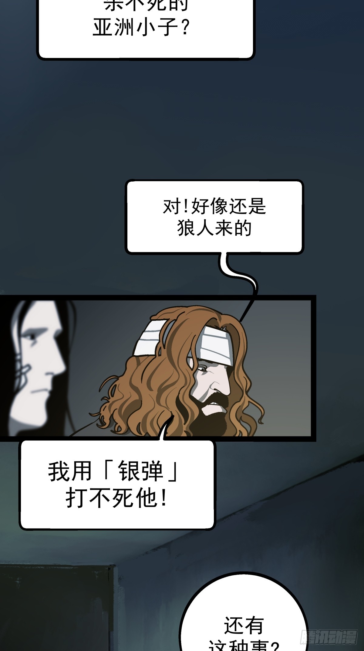 《月圆之后》CHAPTER 16 黎明将至 第30页