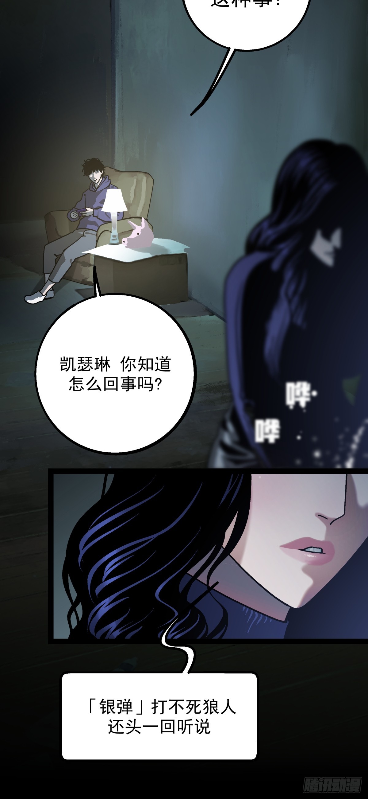 《月圆之后》CHAPTER 16 黎明将至 第31页