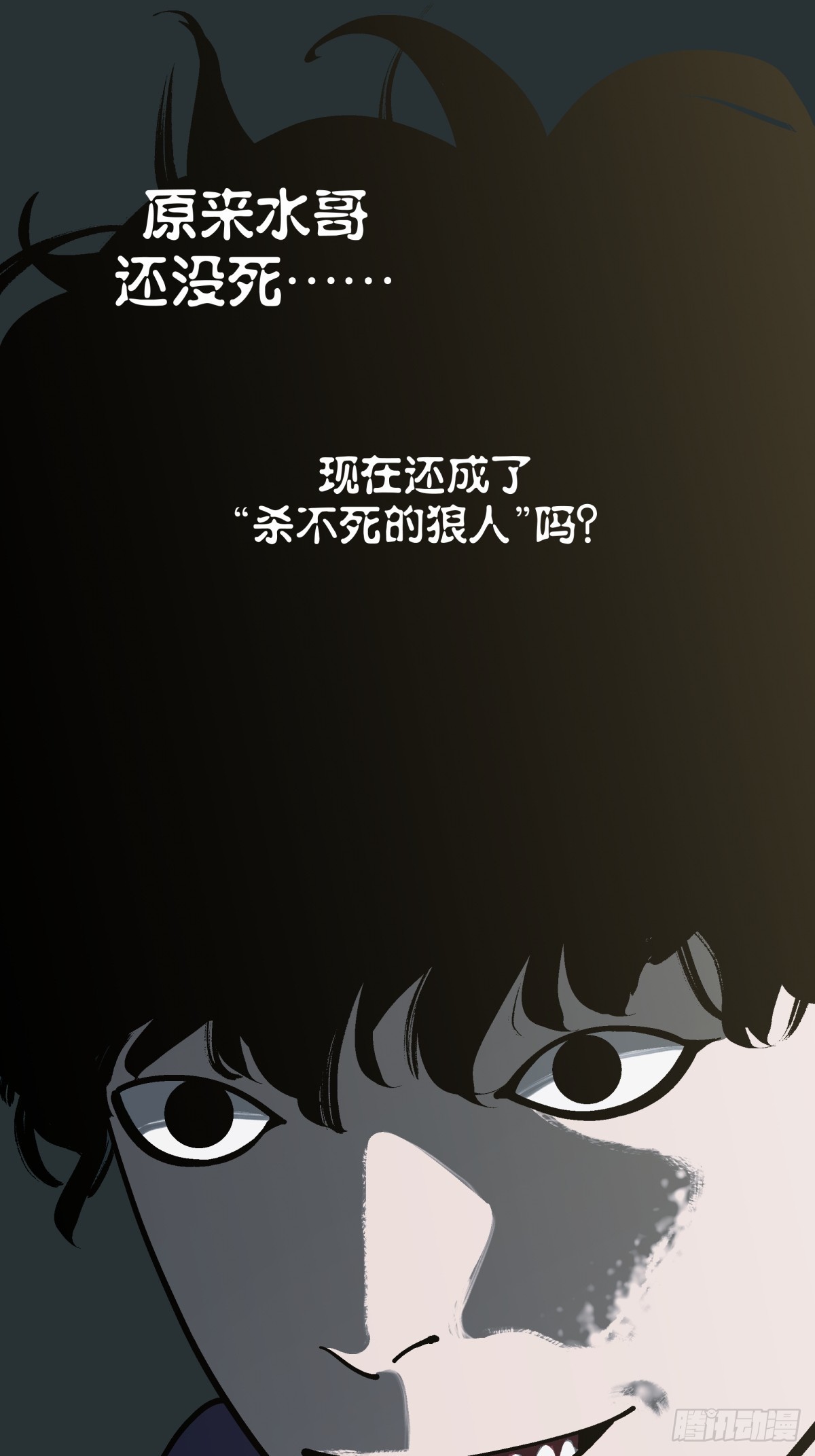 《月圆之后》CHAPTER 16 黎明将至 第40页