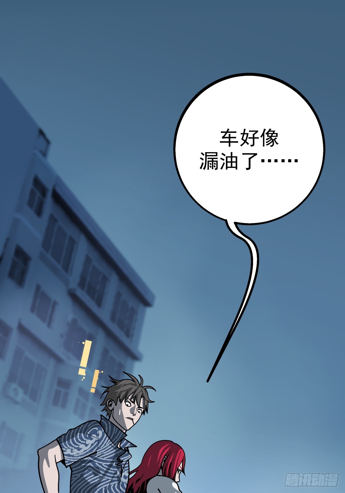《月圆之后》CHAPTER 16 黎明将至 第49页
