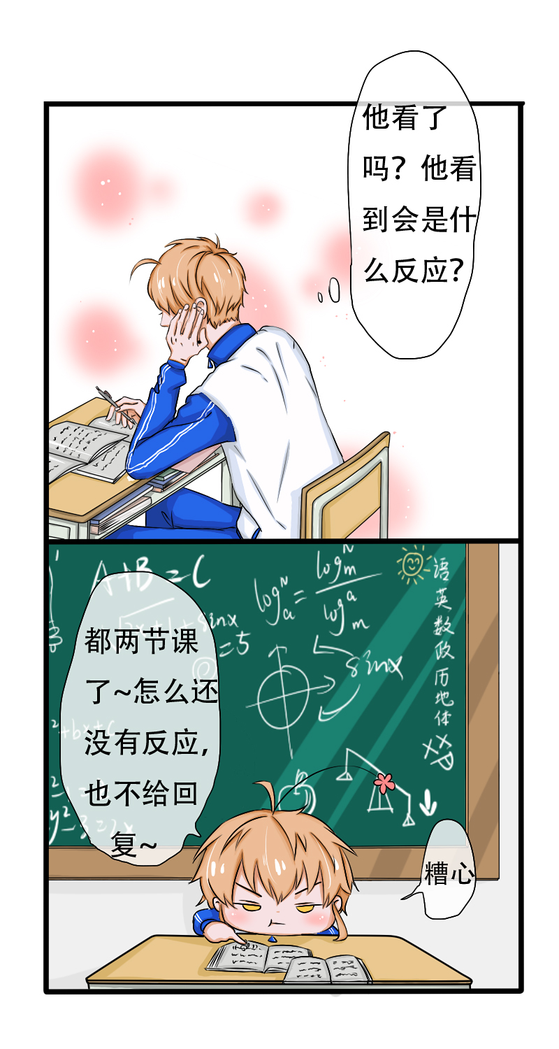 《新来的“同学”》一封情书 第4页