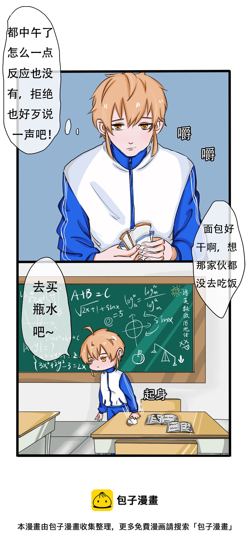 《新来的“同学”》一封情书 第5页