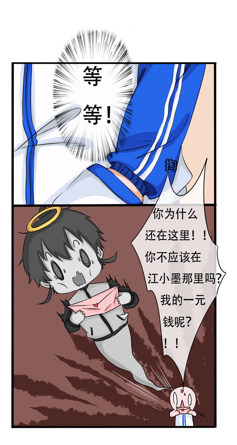 《新来的“同学”》一封情书 第6页