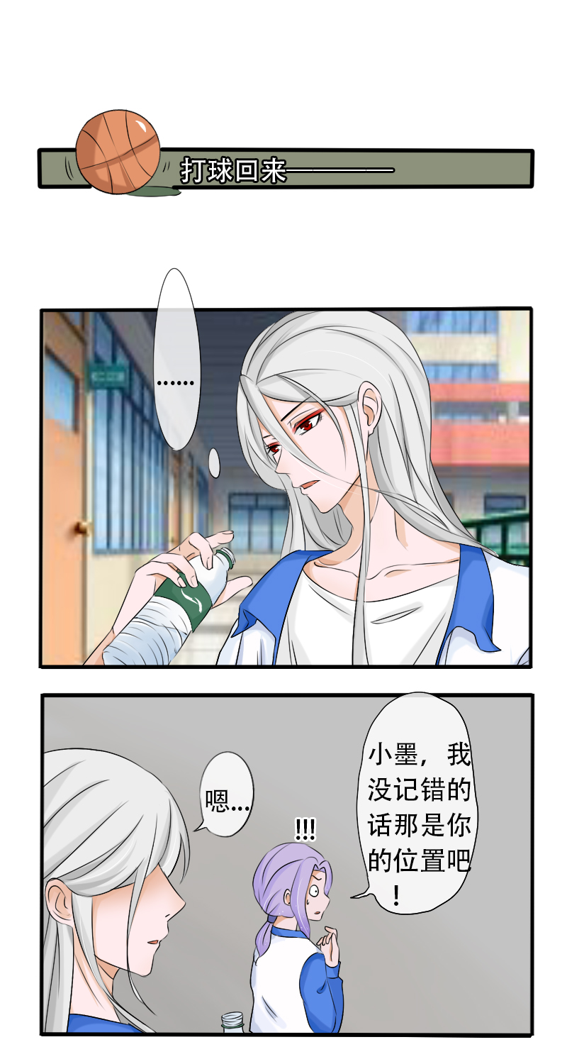 《新来的“同学”》一封情书 第8页