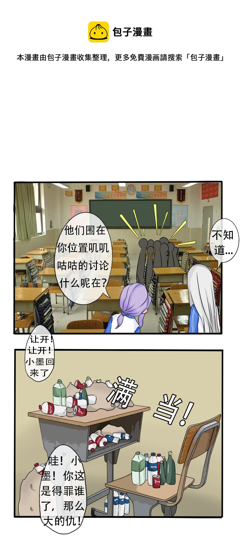 《新来的“同学”》一封情书 第9页