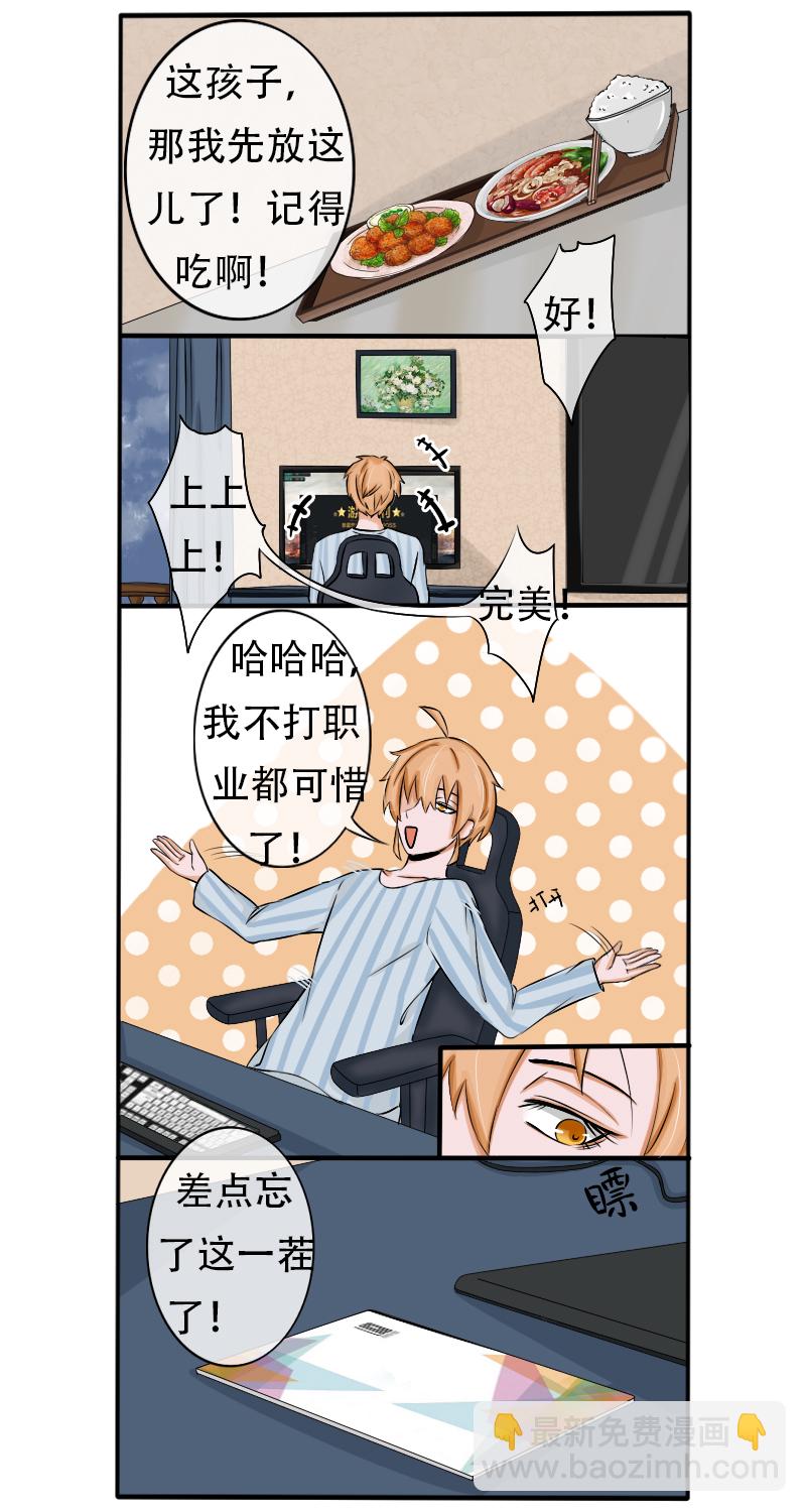《新来的“同学”》一见钟情 第10页