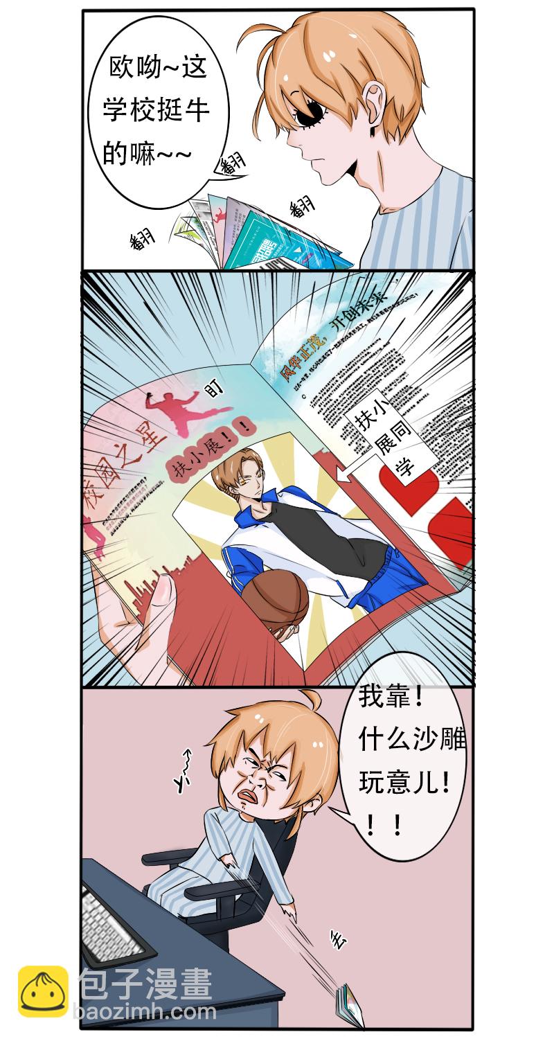 《新来的“同学”》一见钟情 第11页