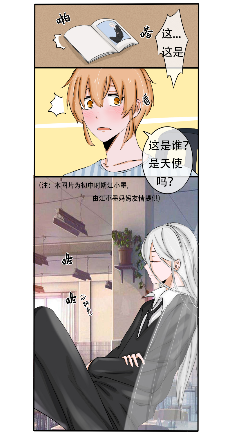 《新来的“同学”》一见钟情 第12页