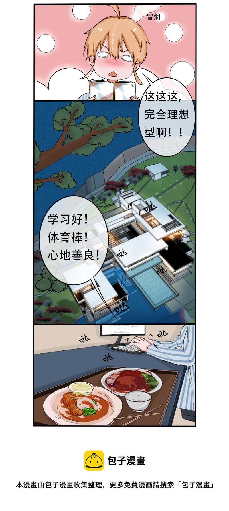 《新来的“同学”》一见钟情 第13页