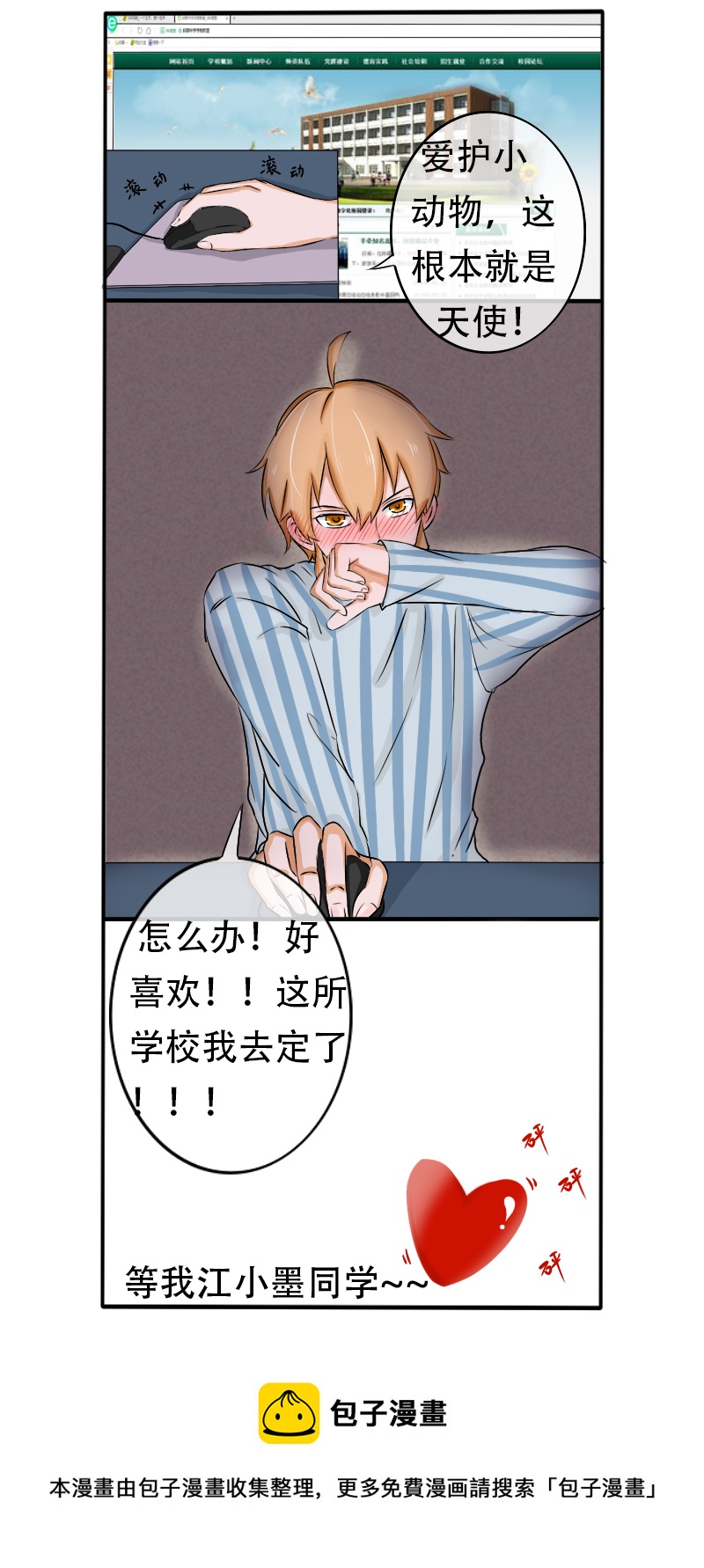 《新来的“同学”》一见钟情 第14页