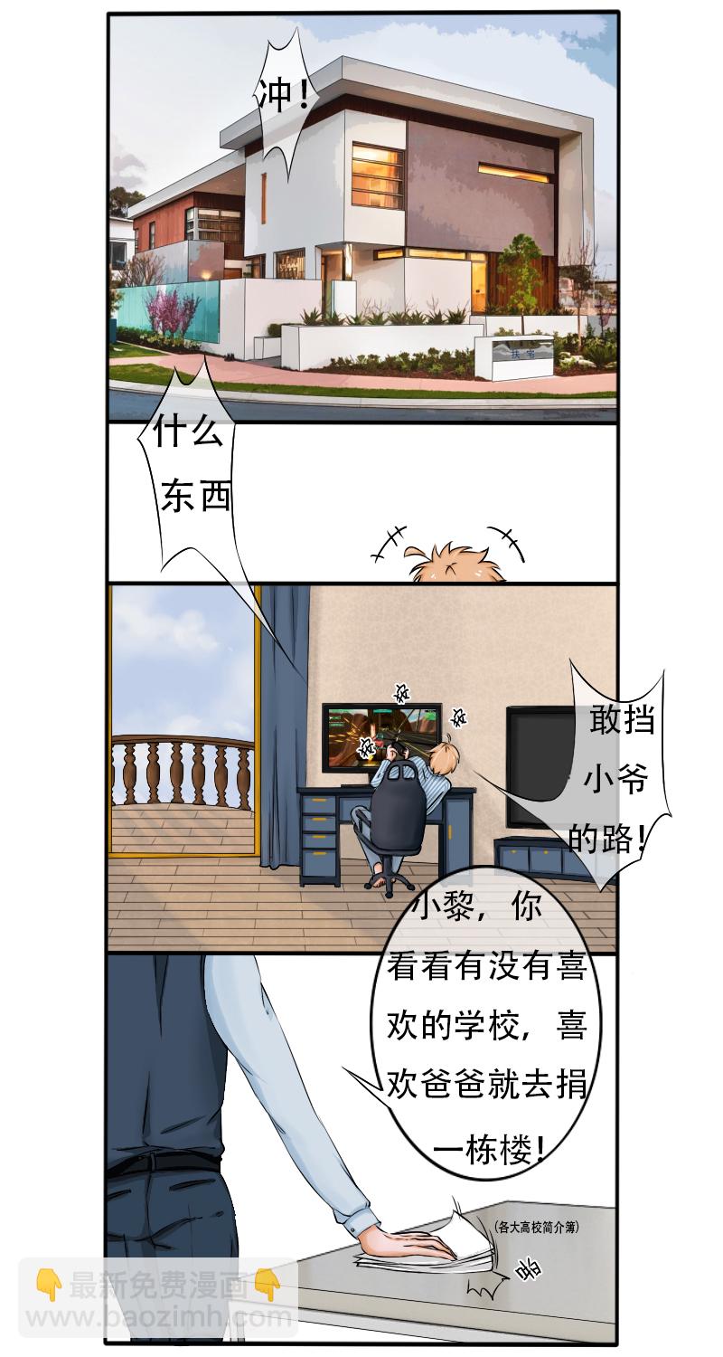 《新来的“同学”》一见钟情 第2页
