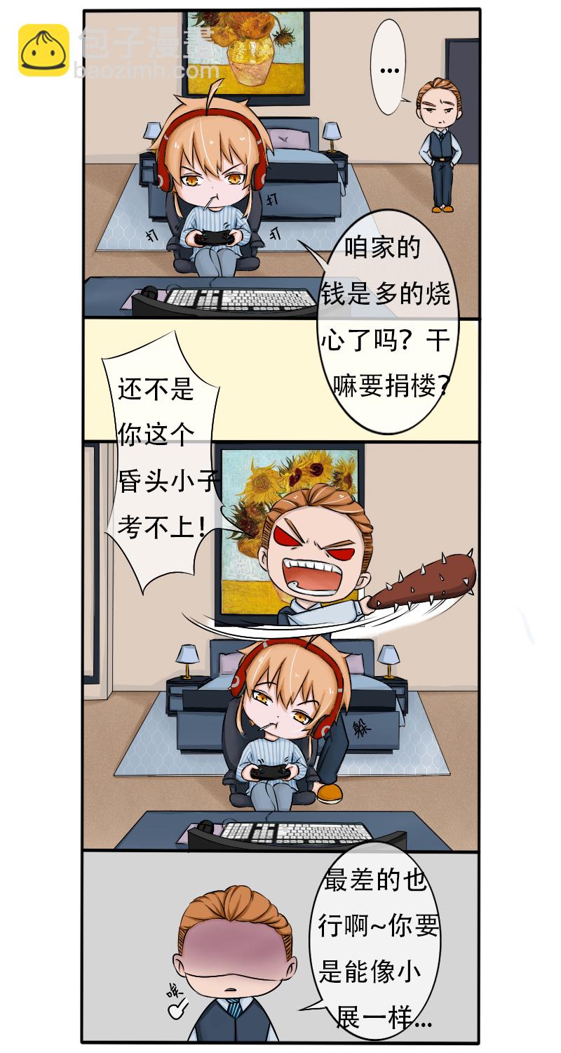《新来的“同学”》一见钟情 第3页