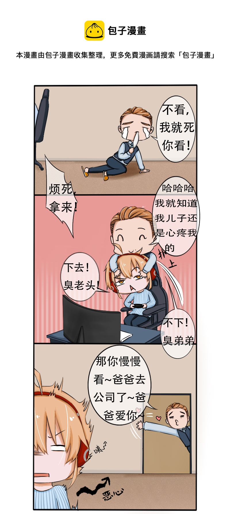 《新来的“同学”》一见钟情 第5页