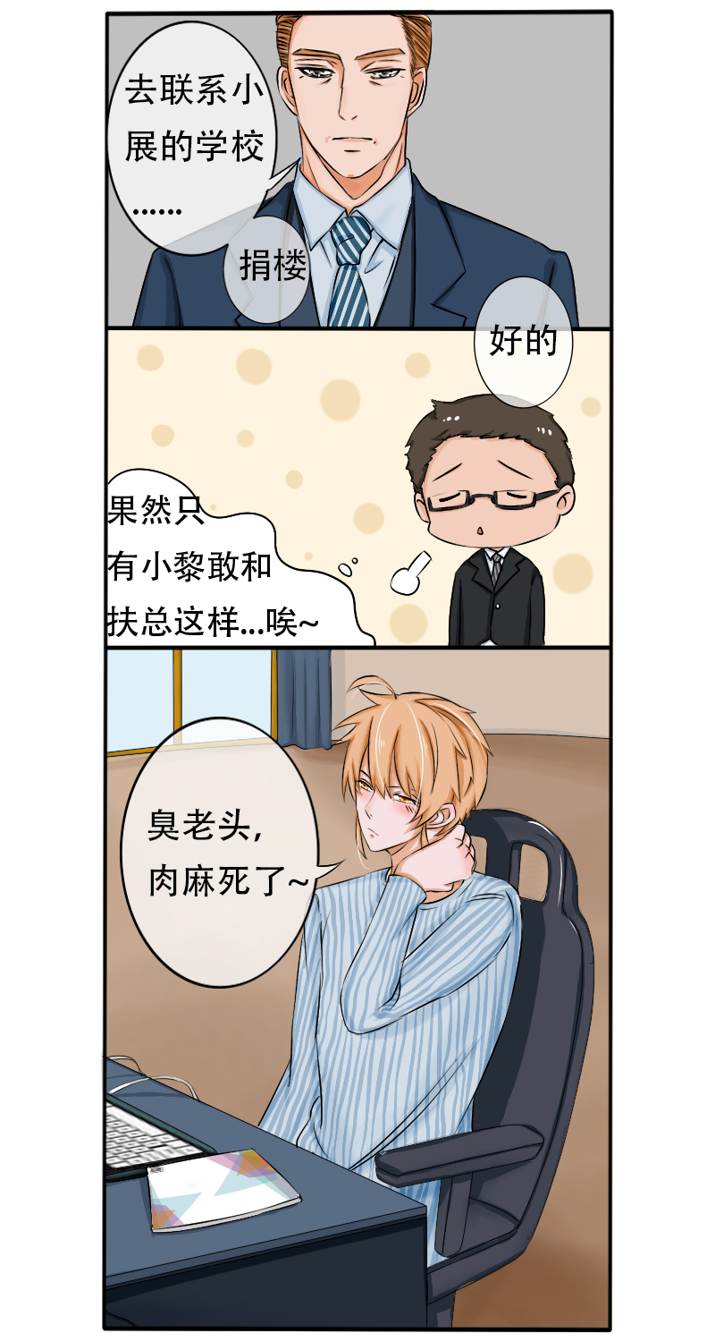 《新来的“同学”》一见钟情 第7页