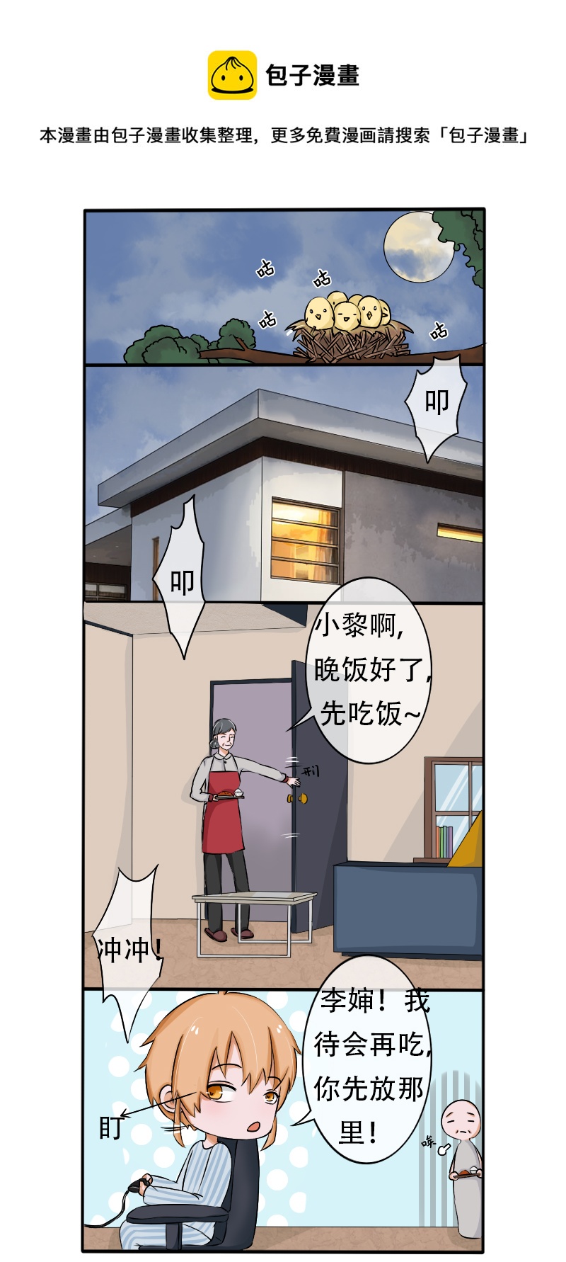 《新来的“同学”》一见钟情 第9页