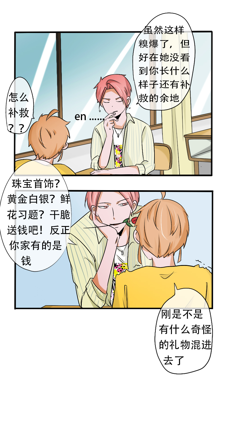 《新来的“同学”》一个敢说，一个敢听 第10页