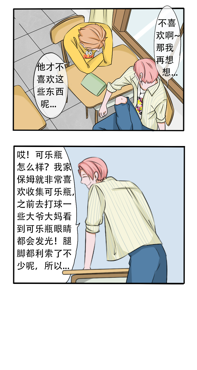 《新来的“同学”》一个敢说，一个敢听 第11页