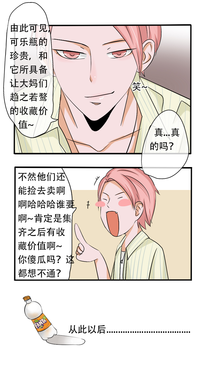 《新来的“同学”》一个敢说，一个敢听 第12页