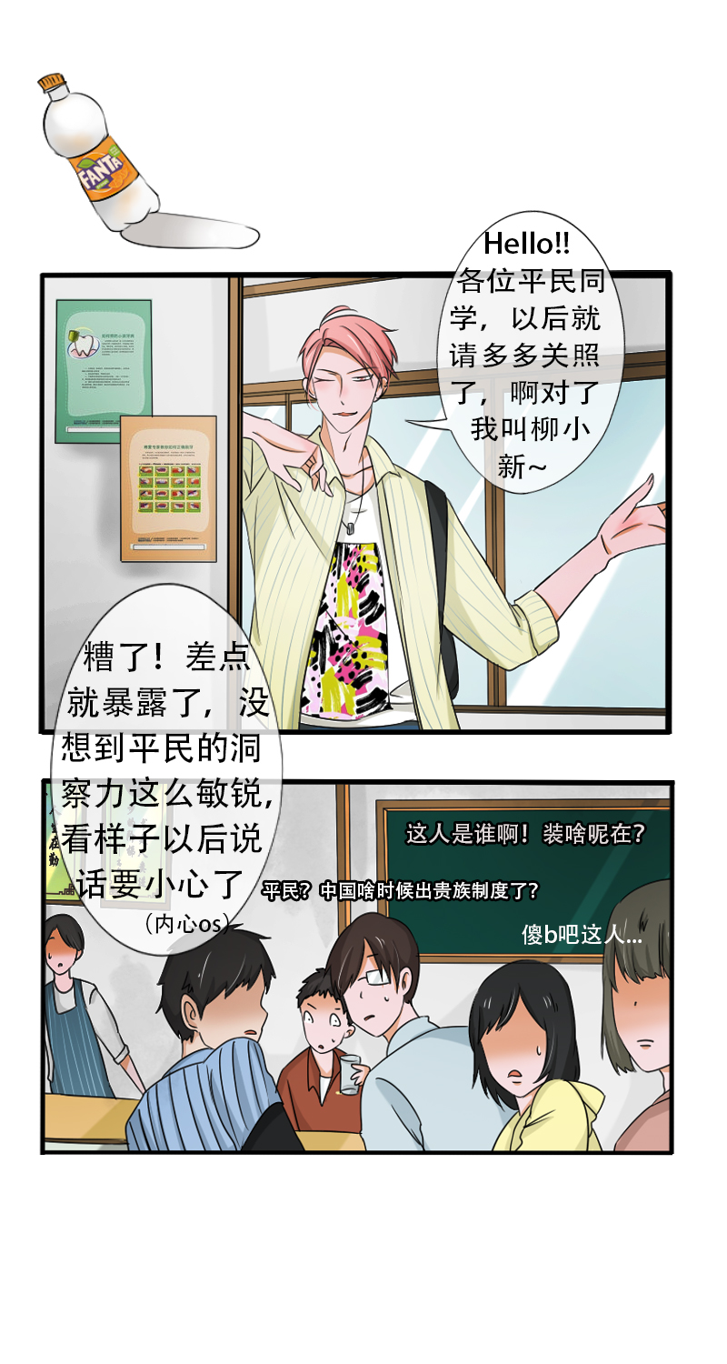 《新来的“同学”》一个敢说，一个敢听 第2页