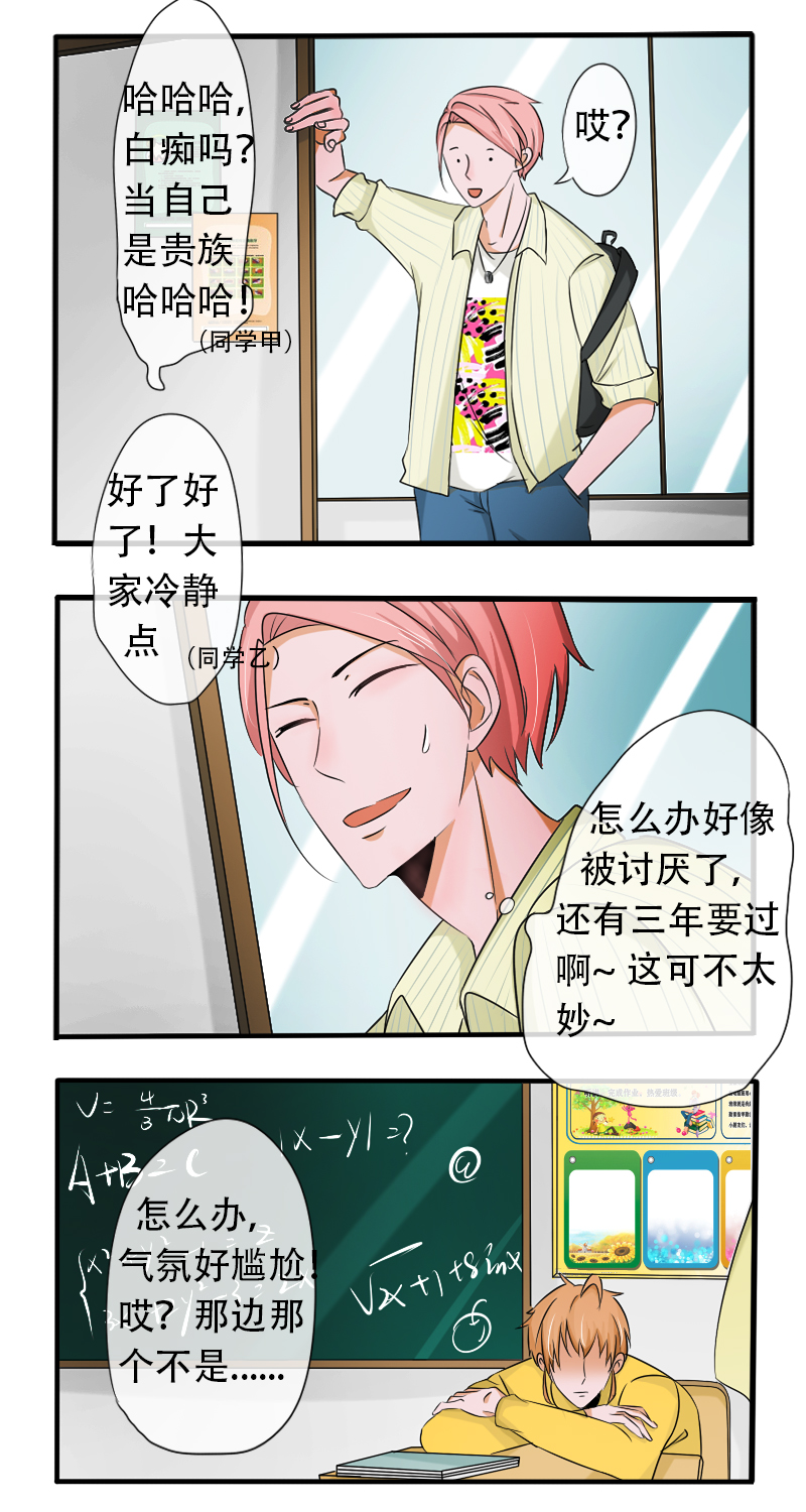 《新来的“同学”》一个敢说，一个敢听 第3页