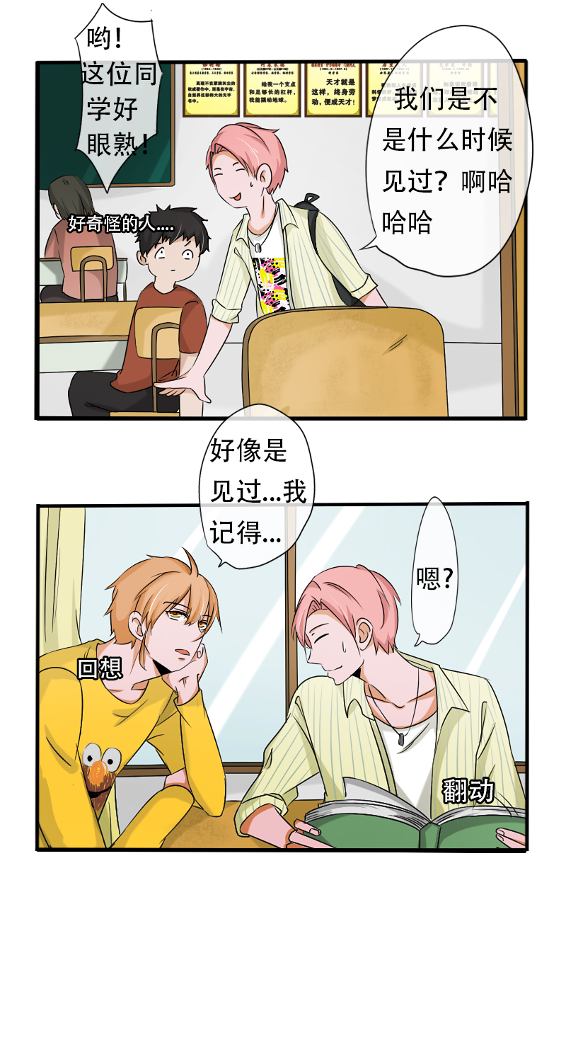 《新来的“同学”》一个敢说，一个敢听 第4页