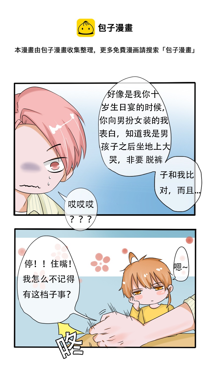 《新来的“同学”》一个敢说，一个敢听 第5页