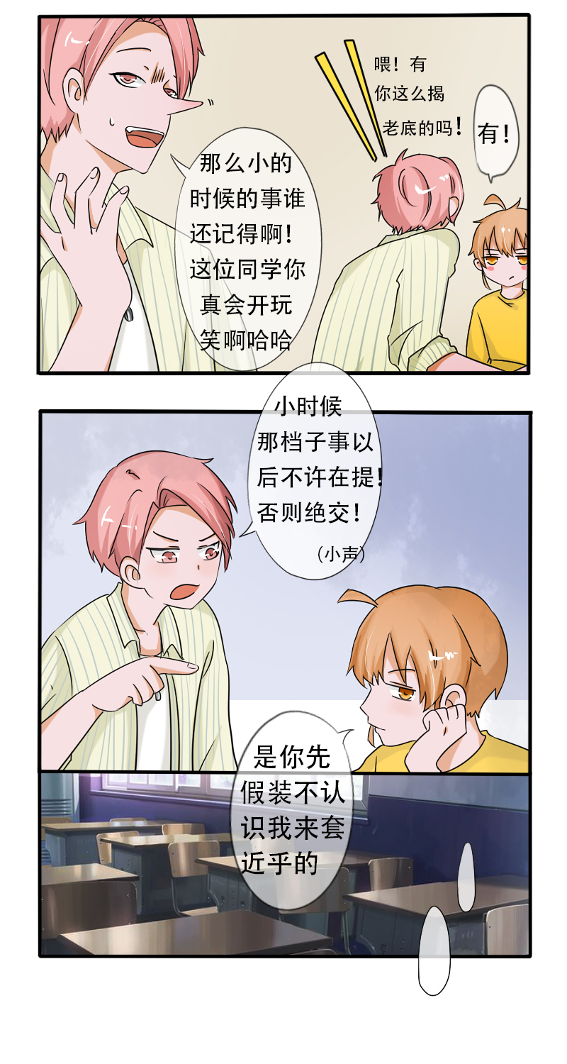 《新来的“同学”》一个敢说，一个敢听 第6页