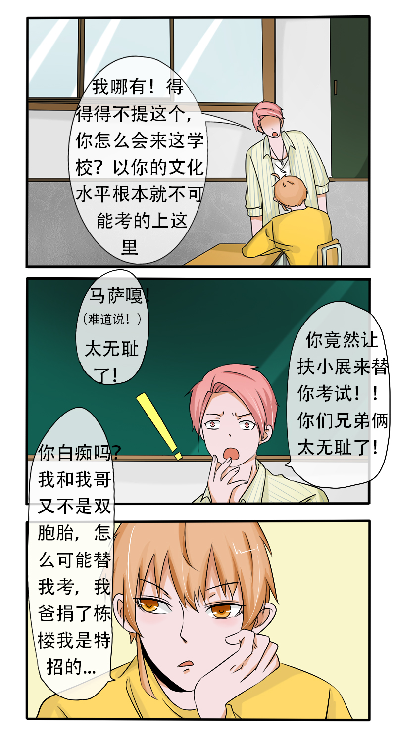 《新来的“同学”》一个敢说，一个敢听 第7页
