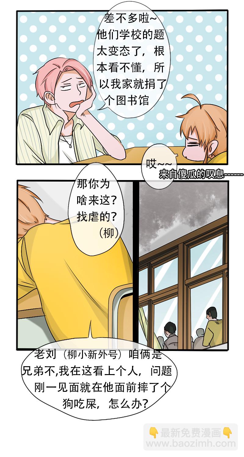 《新来的“同学”》一个敢说，一个敢听 第8页