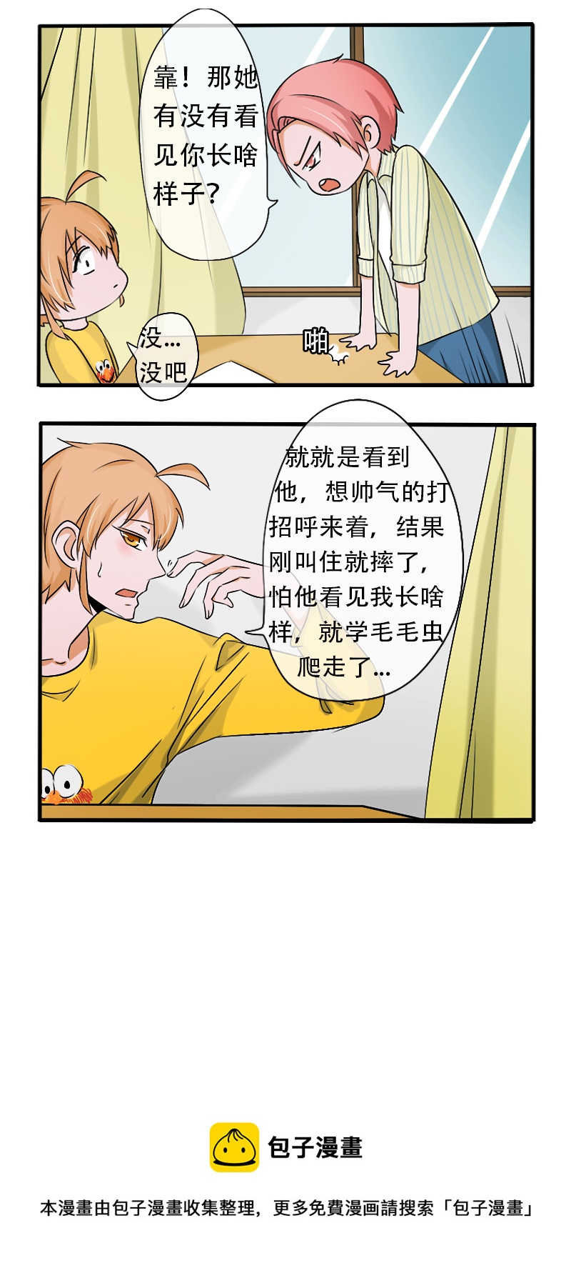 《新来的“同学”》一个敢说，一个敢听 第9页